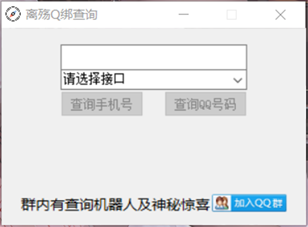 離殤查詢助手截圖