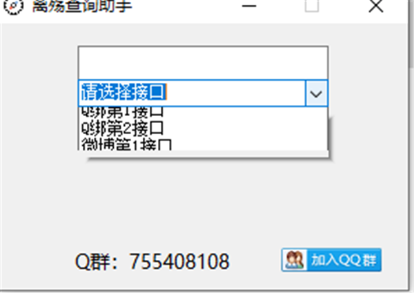 離殤查詢助手截圖