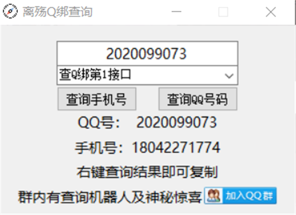 離殤查詢助手截圖
