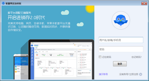 智慧商貿(mào)連鎖版截圖
