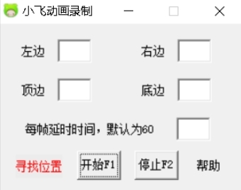小飞动画录制工具