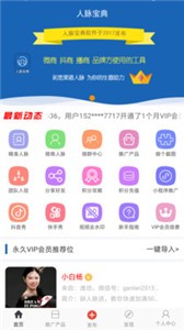 人脈寶典截圖