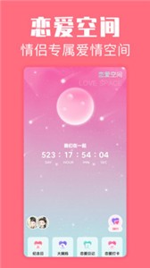 戀愛空間截圖