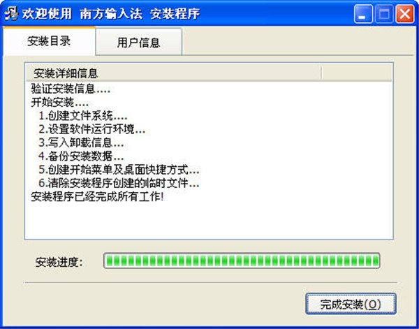 南方輸入法截圖