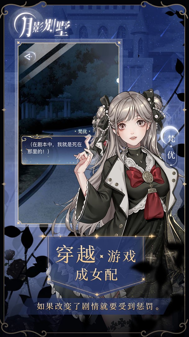 月影別墅截圖