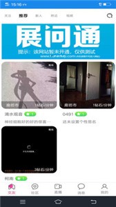 展問通截圖