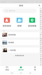 語信截圖