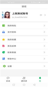 語信截圖