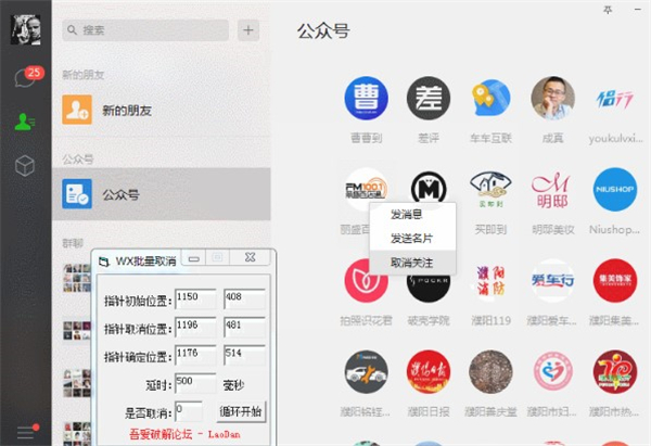 一键批量取关微信公众号