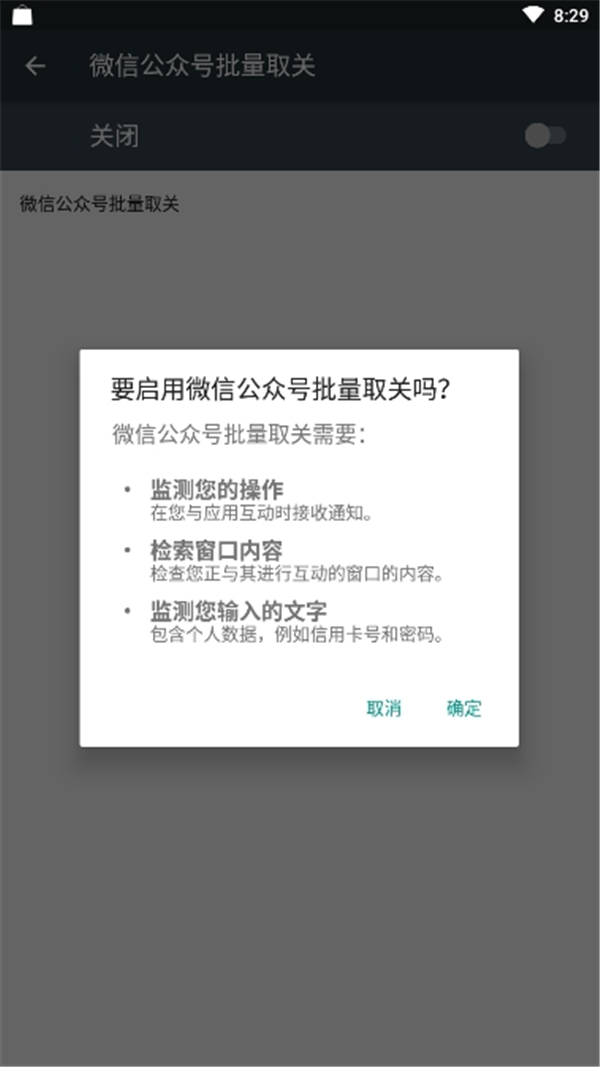 一键批量取关微信公众号