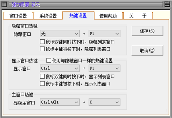 桌面強力隱藏任何桌面窗口截圖