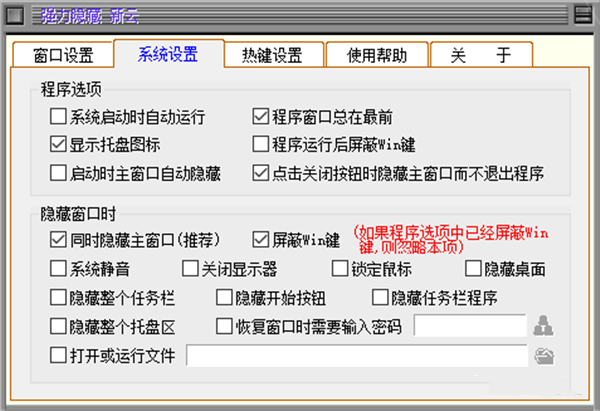 桌面強力隱藏任何桌面窗口截圖