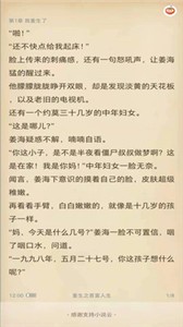 小說(shuō)云截圖