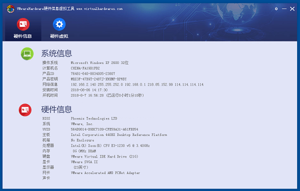 VirtualHardwares驅動工具截圖