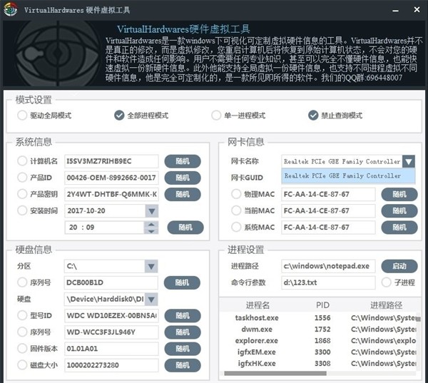 VirtualHardwares驅動工具截圖