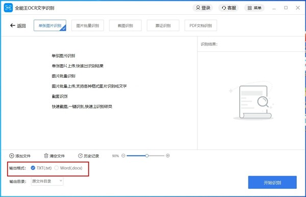 全能王OCR文字識(shí)別截圖