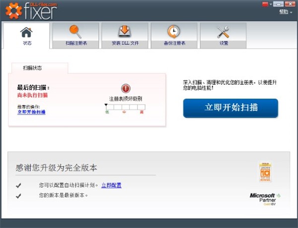 注冊表錯誤修復工具截圖