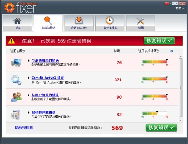 注冊表錯誤修復工具截圖