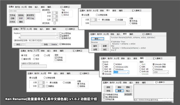 Ken Rename截圖