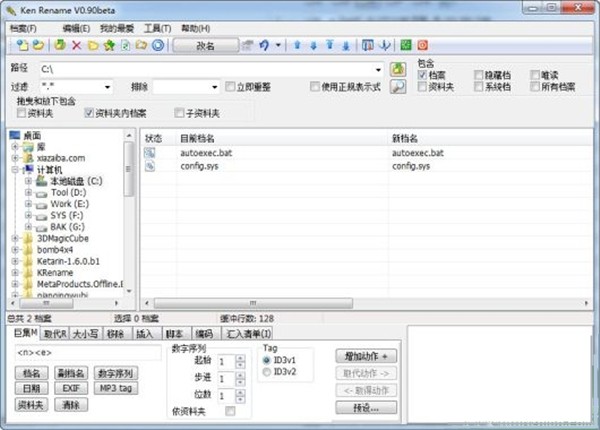 Ken Rename截圖