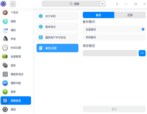 統(tǒng)信uos操作系統(tǒng)截圖
