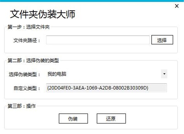 文件夾偽裝大師截圖