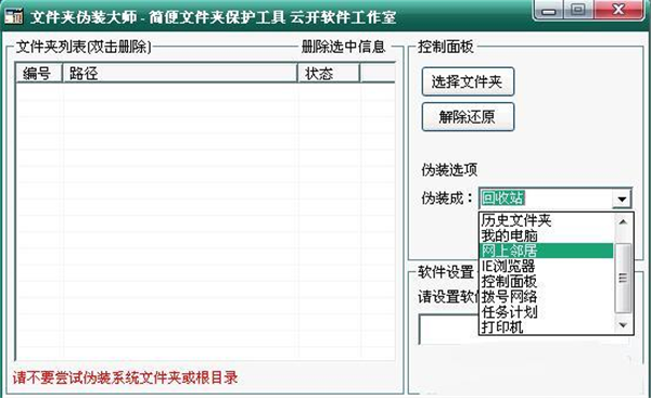 文件夾偽裝大師截圖