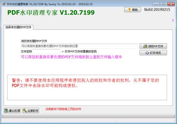 PDF水印清理專家截圖