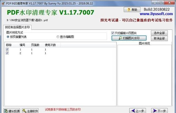 PDF水印清理專家截圖