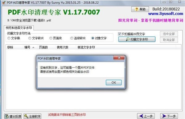 PDF水印清理專家截圖
