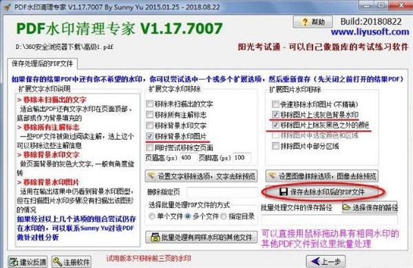 PDF水印清理專家截圖
