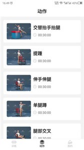 瘦肚子截圖