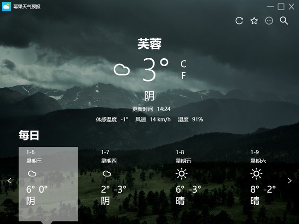 冪果天氣預(yù)報(bào)截圖