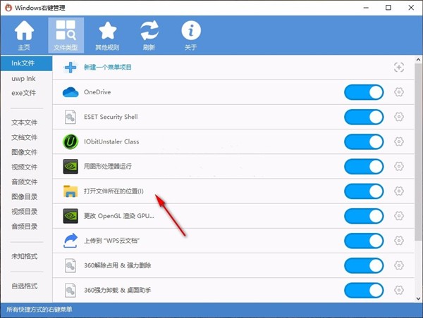 Windows右鍵管理截圖