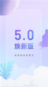 小睡眠截圖