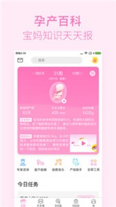 美柚孕期截圖