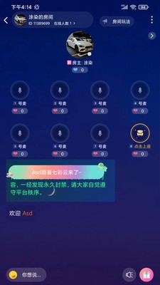 心座語音截圖