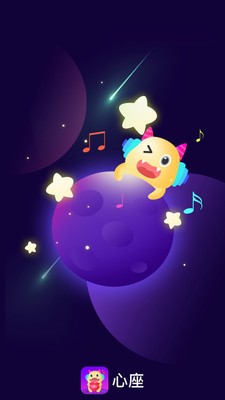 心座語音截圖
