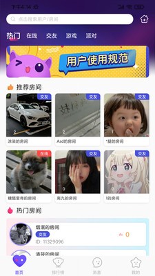 心座語音截圖