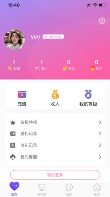 心座語音截圖