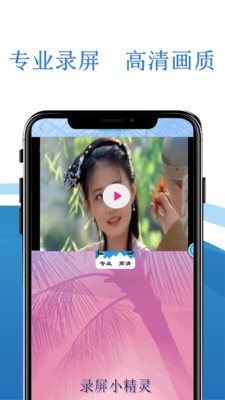 錄屏小精靈截圖