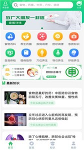 養(yǎng)生通截圖