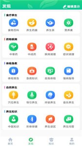 養(yǎng)生通截圖