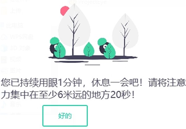 ProjectEye截圖