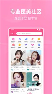 有顏輕醫(yī)美截圖