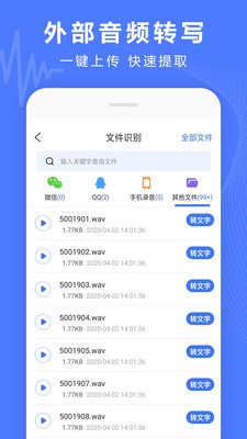 語音文字轉(zhuǎn)換器截圖