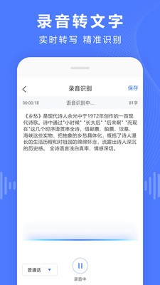 語音文字轉(zhuǎn)換器截圖