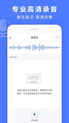 語音文字轉(zhuǎn)換器截圖