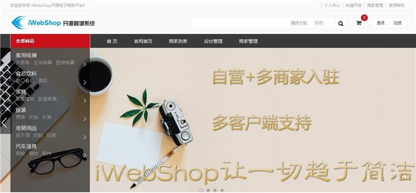 iWebShop截圖