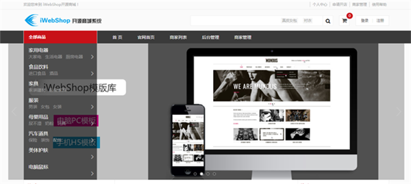 iWebShop截圖